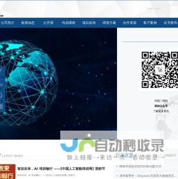 中国人工智能培训网-人工智能培训网